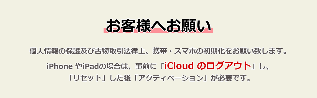 iPhone のリセット方法