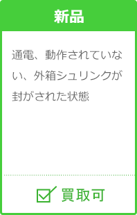 買取相場をチェック